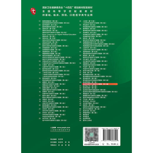 临床药理学学习指导与习题集 第3三版 十四五规划教材配套教材全国高等学校配套教材 李俊 主编 9787117388320 人民卫生出版社 商品图2