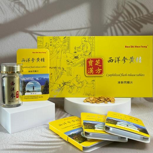 宝芝汉方西洋参黄精冻干闪释片6x0.15gx10小盒(赠品：西洋参10g*1瓶) 商品图0