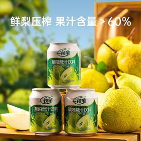 自营（一枝笔）-莱阳梨汁饮料245ml*8罐装梨味果汁整箱浓缩饮品【礼盒装】