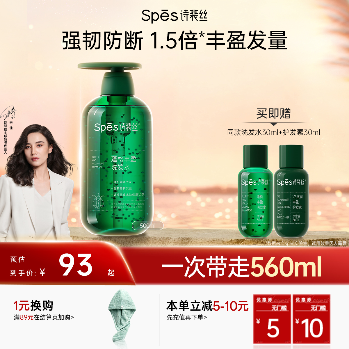 【强韧蓬松 发量蓬蓬】Spēs蓬松丰盈洗护套装绿胖子洗发水500ml【会员周】
