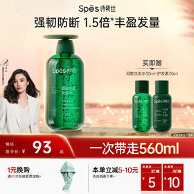 【强韧蓬松 发量蓬蓬】Spēs蓬松丰盈洗护套装绿胖子洗发水500ml【会员周】