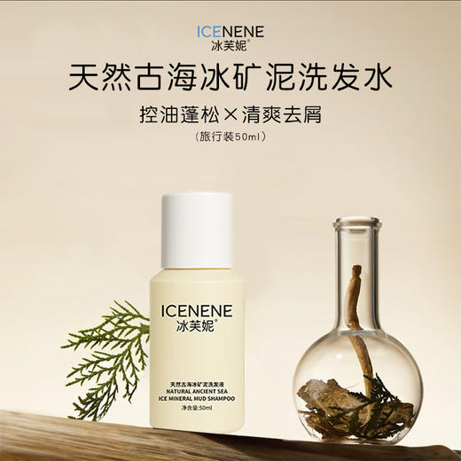 冰芙妮洗发水50g 旅行装控油去屑 商品图0