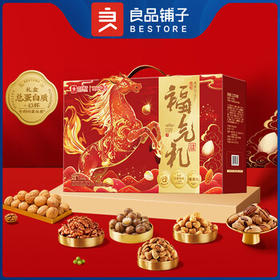 良品铺子节日坚果礼盒蛋白福气礼2376g休闲零食大礼包公司团购礼品