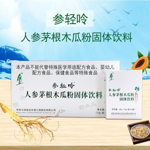 兴合吉供人参茅根木瓜粉【参轻呤】【10g/袋*6袋*6盒】 商品图2