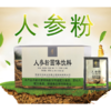 兴合吉供人参粉【3g*20袋】 商品缩略图1