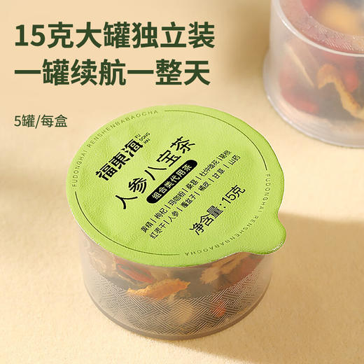 【福东海】人参八宝茶75克（15克*5罐）/盒 商品图1