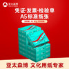 亚太森博派部落A5打印纸 80g500张*10包 加厚复印纸 发票财务凭证纸 整箱5000张【专业造纸厂牌】 商品缩略图5