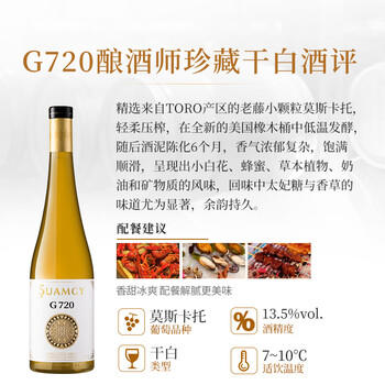 圣芝（suamgy）G720莫斯卡托干白葡萄酒 750ml 原瓶进口 商品图5