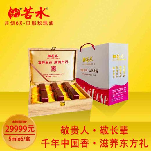 苦水牌口服玫瑰油5ml*6礼盒甘肃永登苦水镇玫瑰纯精油【臻玺】 商品图0