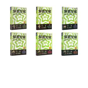 高一下6本【语数英物化生】英语为必修3 人教A版/解题觉醒