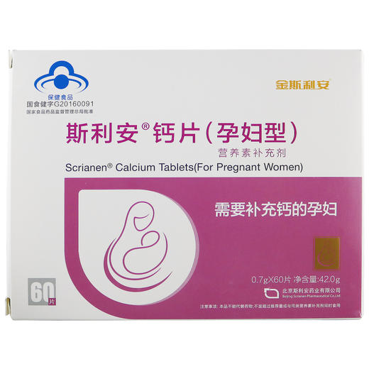 斯利安斯利安R钙片(孕妇型)0.7g*60s【HYS】 商品图2