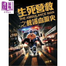 【中商原版】生死营救之救护血泪史 港台原版 马菲 好年华Good Time