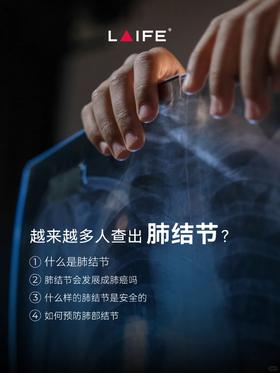 检查出肺部结节先别慌！点击查看详细解读