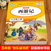 百万畅销版 西游记:导读版 商品缩略图3