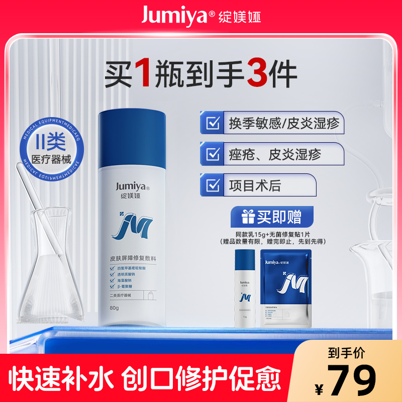 【双十二】绽媄娅医用皮肤修护水乳术后护理械字号补水敷料