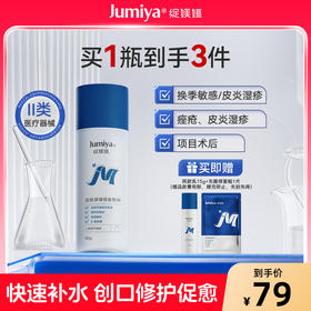 【双十二】绽媄娅医用皮肤修护水乳术后护理械字号补水敷料