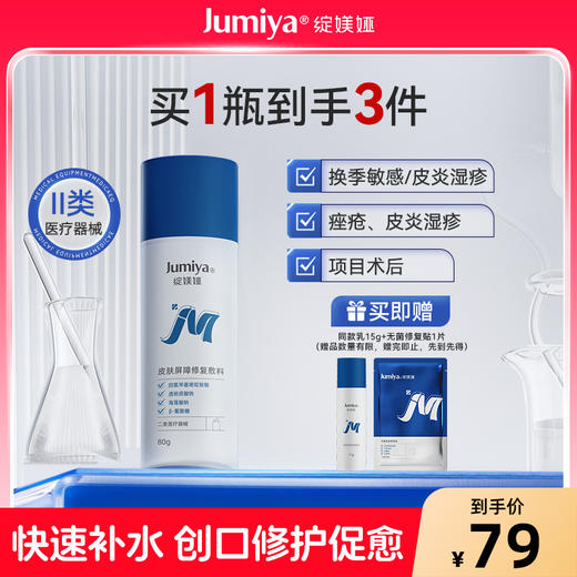 【双十二】绽媄娅医用皮肤修护水乳术后护理械字号补水敷料 商品图0