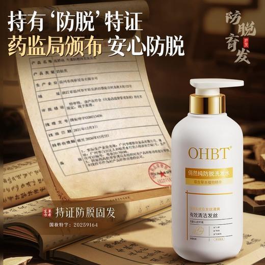 OHBT俏然纯防脱洗发水500g 商品图3