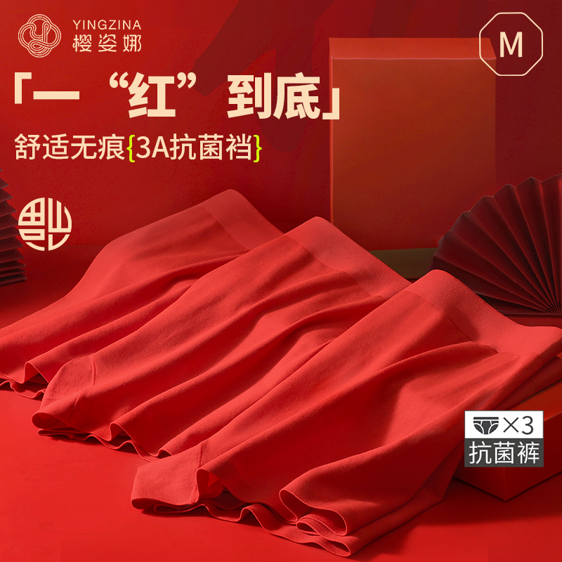 【开运新年红内裤，二姨专享福利】樱姿娜女款+男款新年大红内裤，舒适无痕，轻薄透气速干
