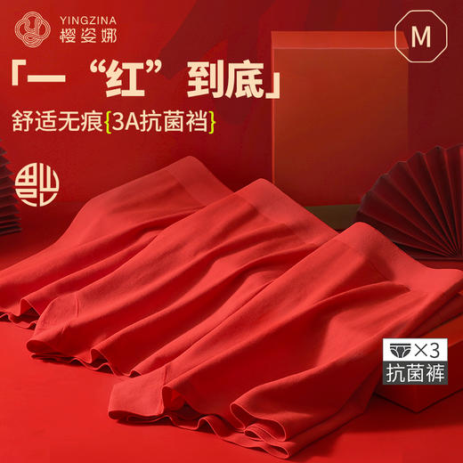 樱姿娜男款新年裤9600，3条礼盒装，舒适无痕，轻薄透气速干 商品图1