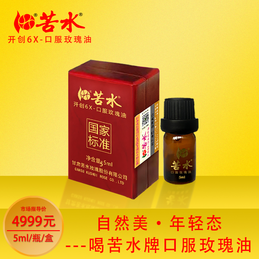 苦水牌口服玫瑰油【国标】5ml甘肃油玫瑰核心产区原产地蒸馏提取玫瑰纯精油