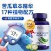 美国原装进口爱司盟苦瓜复合830mg*60粒 商品缩略图1