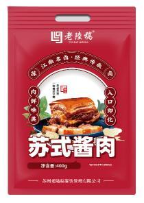 老陆稿苏式酱肉