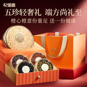 杞里香 西洋参石斛红参鹿茸黑枸杞多拼礼盒父亲节礼物240g双层透明橙色5拼礼盒-A (西洋参80，石斛60g，红参40g，鹿茸10g，黑枸杞50g）