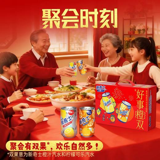新奇士含果汁的汽水 清爽气泡碳酸饮料 节日聚会饮品新奇士《好事橙双》礼盒 商品图8