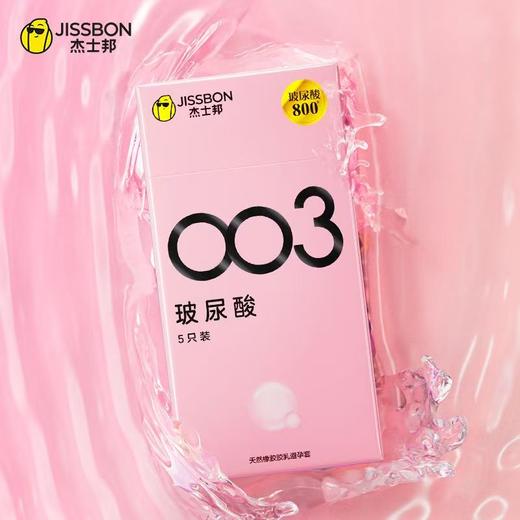 【年末亏本清仓】杰士邦003玻尿酸 5只装 商品图1