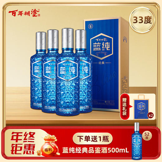 33度 百年糊涂 蓝纯经典 33度 500mL*4 整箱装 商品图0