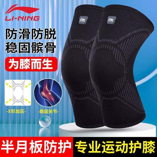 李宁男女士关节护具半月板炎护膝盖篮球跑步护膝单只装XL码 851-1 商品图0