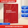 高校思政课数字化教学模式研究 商品缩略图0