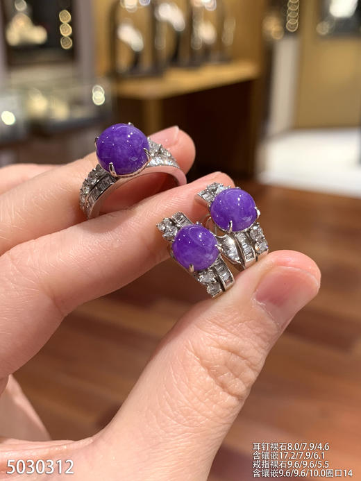 帝王紫蛋面套装【5030312】具体价格微信咨询 商品图2