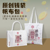 原创设计钱袋帆布包钱来钱来两种款式可选结实耐用日常出行和通勤 商品缩略图1