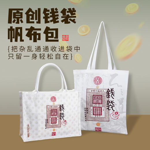 原创设计钱袋帆布包钱来钱来两种款式可选结实耐用日常出行和通勤 商品图1