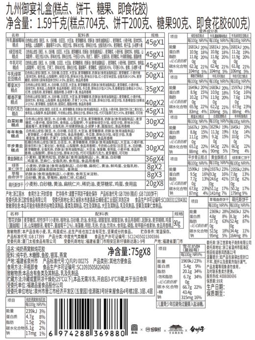 【九州御宴礼盒】皇家2025春节年货礼盒装中式糕点过年走亲戚送礼品新年高端点心团购1594g 商品图8