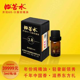 苦水牌口服玫瑰油5ml【年份3】 甘肃兰州原产地蒸馏提取玫瑰纯精油