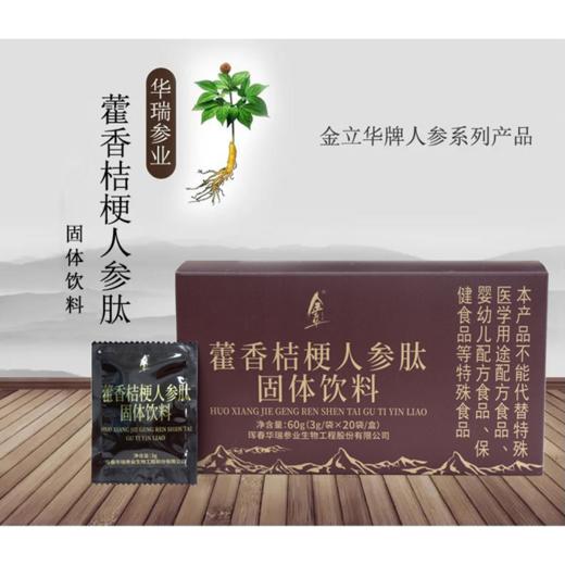 兴合吉供  藿香桔梗人参肽【3g*20袋】 商品图1