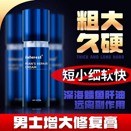 interest鲨鱼增大膏50ml 商品图0