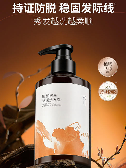 添妃道和时尚防脱洗发露洗发水510ml洗护套装 商品图4