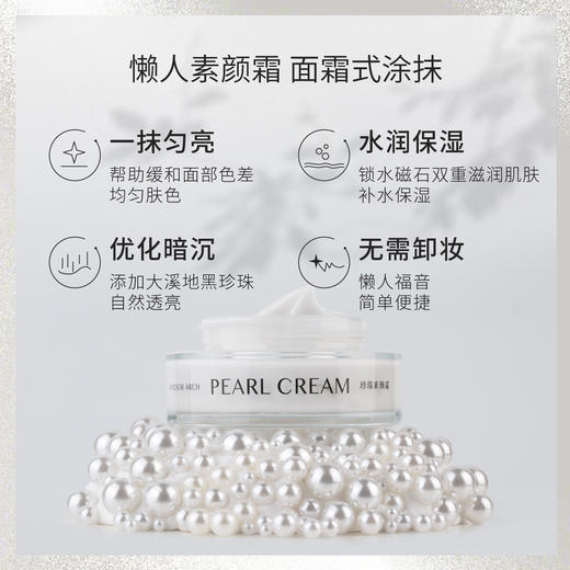 摩登红人名门珍珠素颜霜雪花膏60g修饰提亮懒人霜男女通用 商品图1