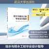 给水与排水工程毕业设计指导 商品缩略图0