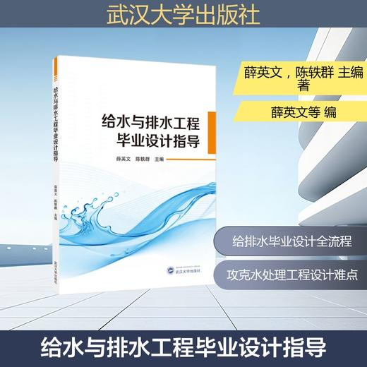 给水与排水工程毕业设计指导 商品图0