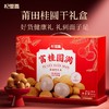 杞里香桂圆干礼盒精选莆田桂圆带壳桂圆肉小核龙眼干礼品送礼物 桂圆礼盒1kg 商品缩略图0