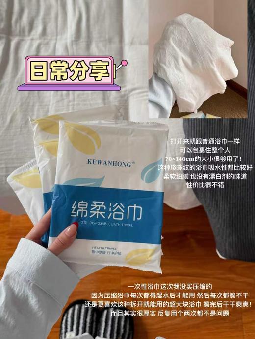 【科万鸿一次性浴巾毛巾】舒适/便捷/柔软/亲肤！大尺寸加厚 吸水性强💦卫生方便！防止交叉感染！-YTMM 商品图3