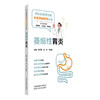 萎缩性胃炎 消化系统慢性病名医答疑解惑丛书 李军祥 史瑞 陈晓伟 主编 健康科普 哪些人容易患萎缩性胃炎? 中国中医药出版社 商品缩略图1