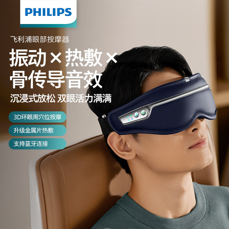 飞利浦PHILIPS眼部按摩仪 点振热敷多功能眼部疲劳按摩器 成人护眼仪 骨传导蓝牙音响 PPM7303E