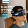 飞利浦PHILIPS眼部按摩仪 点振热敷多功能眼部疲劳按摩器 成人护眼仪 骨传导蓝牙音响 PPM7303E 商品缩略图0