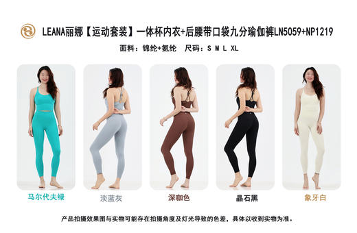 LEANA丽娜【运动套装】一体杯内衣+后腰带口袋九分瑜伽裤LN5059+NP1219 商品图9